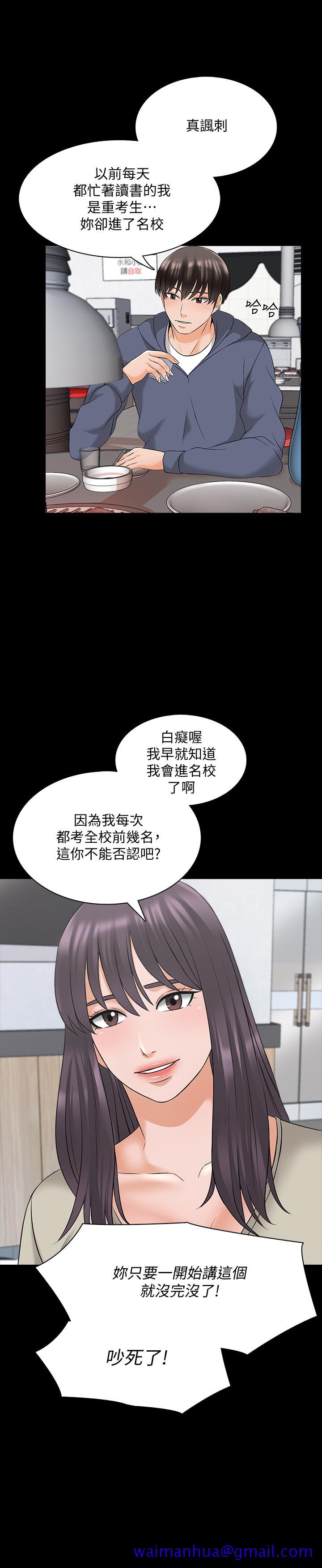 《家教老师》漫画最新章节家教老师-第37话-异性朋友免费下拉式在线观看章节第【18】张图片