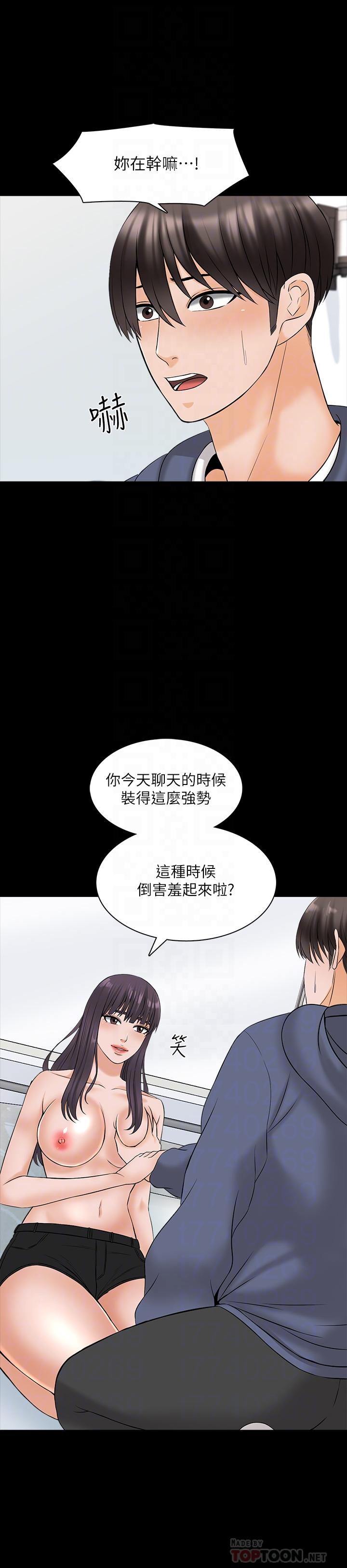 《家教老师》漫画最新章节家教老师-第38话-在摩铁内的孤男寡女免费下拉式在线观看章节第【7】张图片