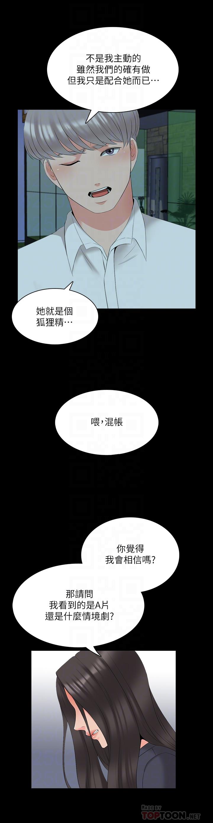 《家教老师》漫画最新章节家教老师-第43话-令人震惊的消息免费下拉式在线观看章节第【15】张图片