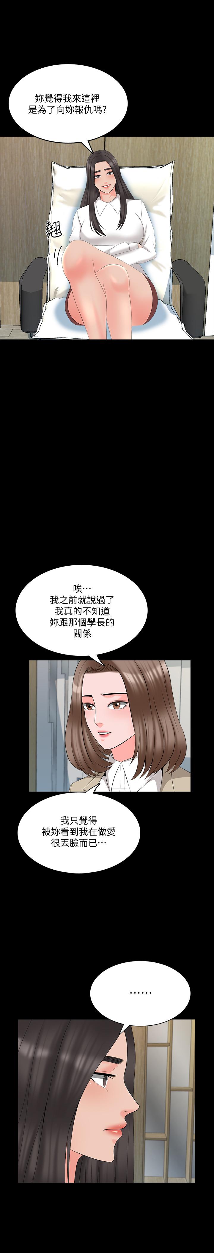 《家教老师》漫画最新章节家教老师-第43话-令人震惊的消息免费下拉式在线观看章节第【20】张图片