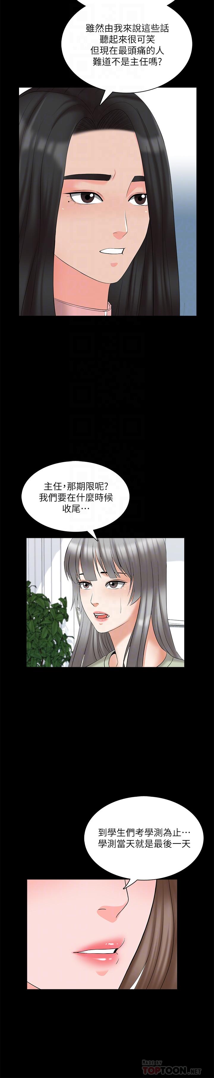 《家教老师》漫画最新章节家教老师-第44话-倒数计时的快乐时光免费下拉式在线观看章节第【15】张图片