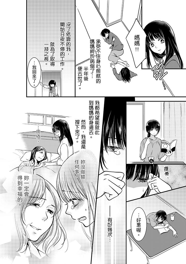 《你的丈夫，被我睡了。》漫画最新章节你的丈夫，被我睡了。-第2话免费下拉式在线观看章节第【7】张图片