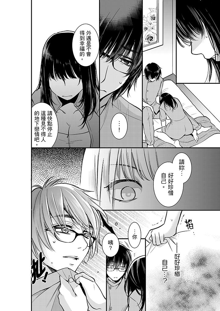 《你的丈夫，被我睡了。》漫画最新章节你的丈夫，被我睡了。-第8话免费下拉式在线观看章节第【7】张图片