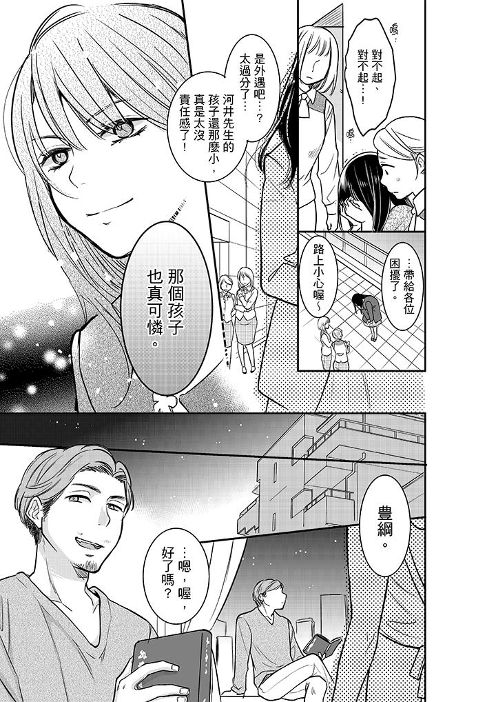 《你的丈夫，被我睡了。》漫画最新章节你的丈夫，被我睡了。-第24话免费下拉式在线观看章节第【12】张图片