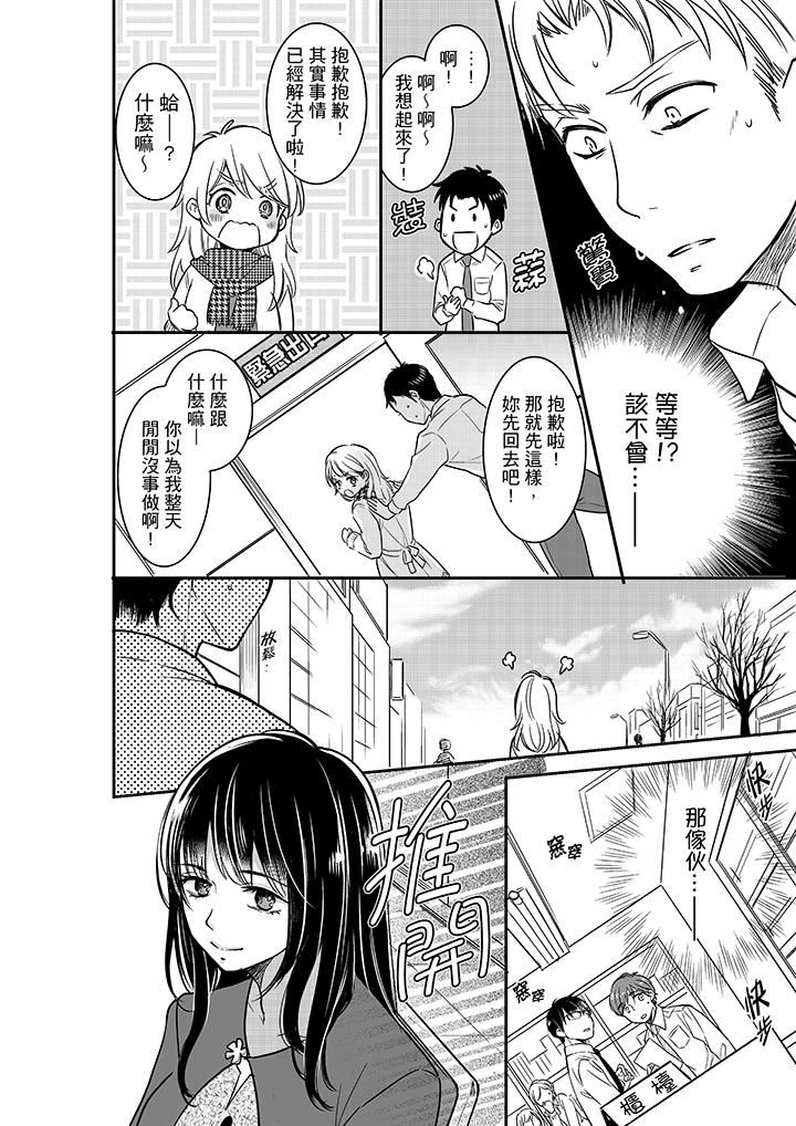 《你的丈夫，被我睡了。》漫画最新章节你的丈夫，被我睡了。-第24话免费下拉式在线观看章节第【9】张图片