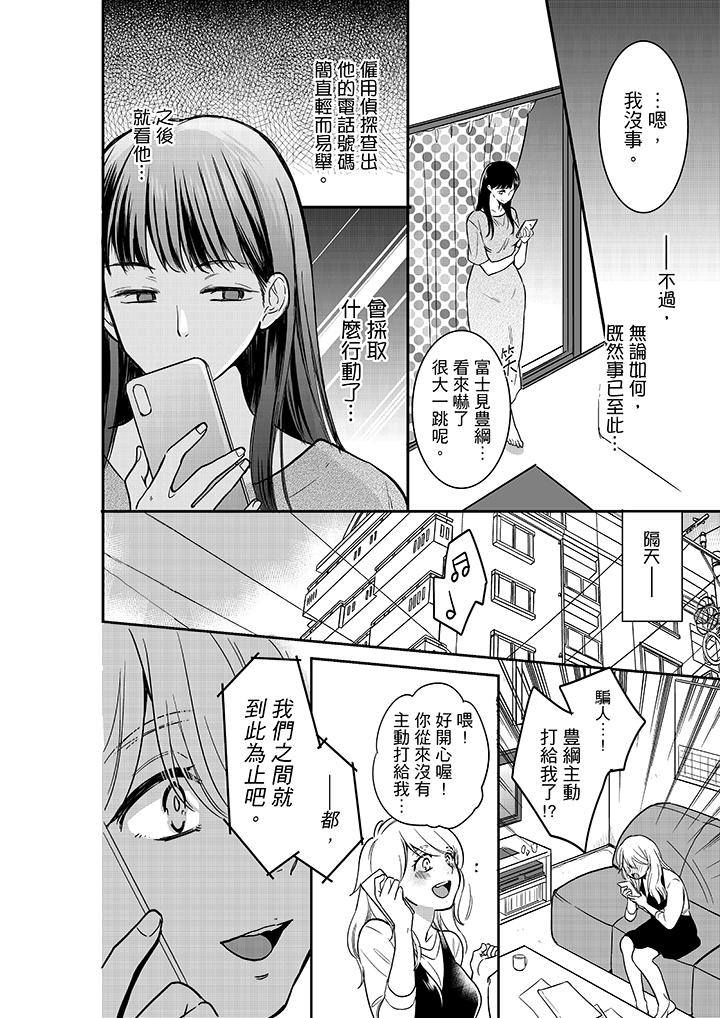 《你的丈夫，被我睡了。》漫画最新章节你的丈夫，被我睡了。-第25话免费下拉式在线观看章节第【5】张图片