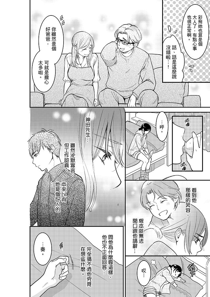 《你的丈夫，被我睡了。》漫画最新章节你的丈夫，被我睡了。-第34话免费下拉式在线观看章节第【7】张图片