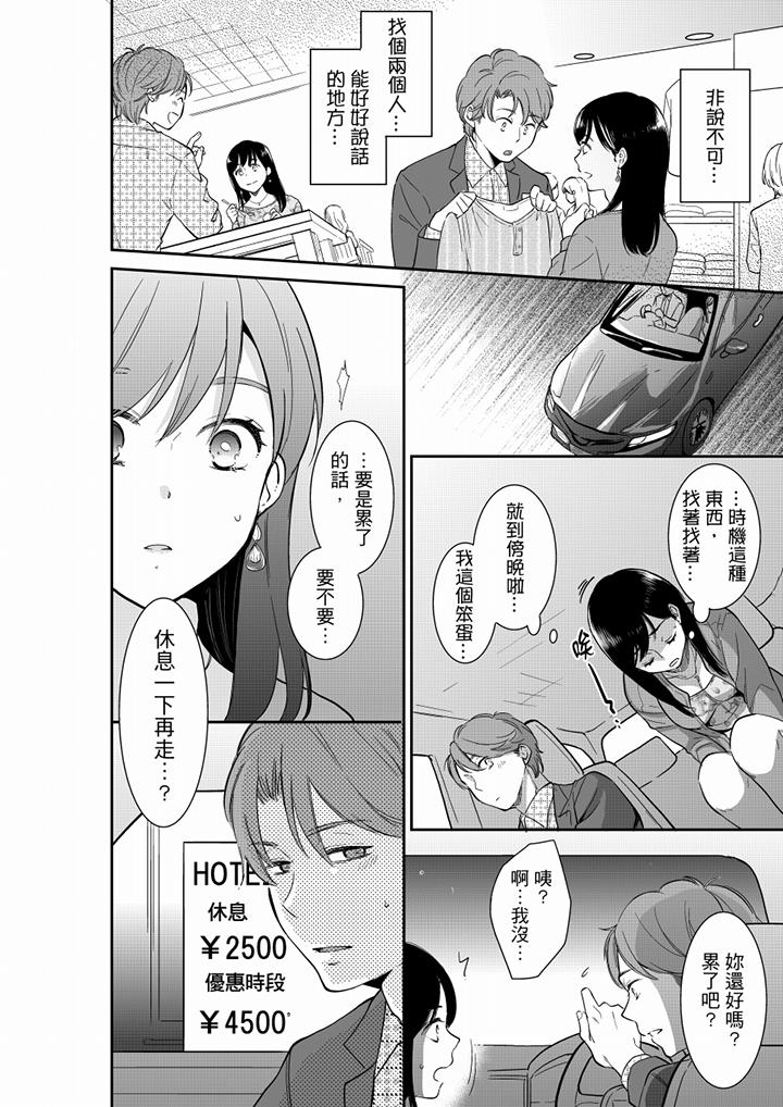 《你的丈夫，被我睡了。》漫画最新章节你的丈夫，被我睡了。-第44话免费下拉式在线观看章节第【13】张图片