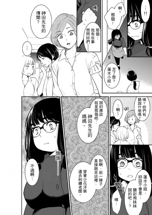 《你的丈夫，被我睡了。》漫画最新章节你的丈夫，被我睡了。-第45话免费下拉式在线观看章节第【13】张图片