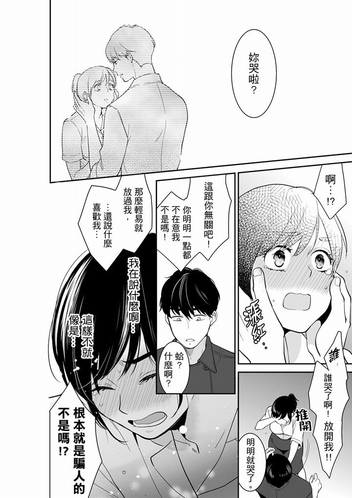 《你的丈夫，被我睡了。》漫画最新章节你的丈夫，被我睡了。-第48话免费下拉式在线观看章节第【3】张图片