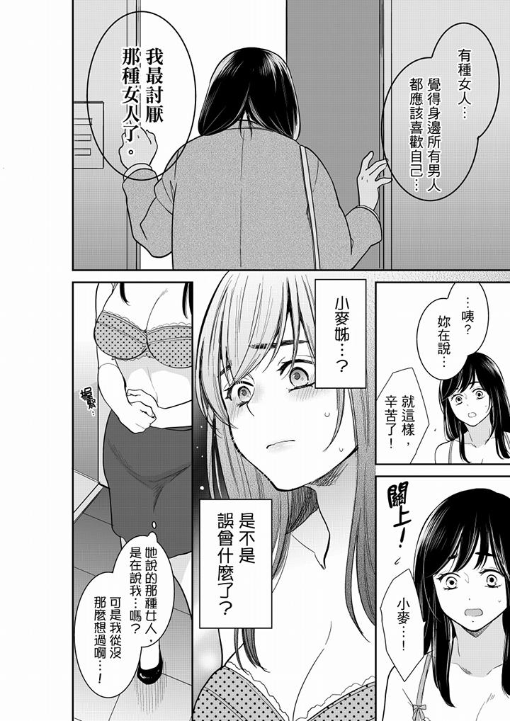 《你的丈夫，被我睡了。》漫画最新章节你的丈夫，被我睡了。-第51话免费下拉式在线观看章节第【7】张图片