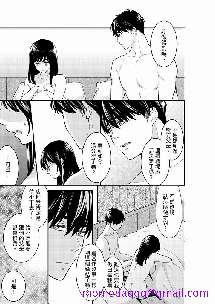 《你的丈夫，被我睡了。》漫画最新章节你的丈夫，被我睡了。-第54话免费下拉式在线观看章节第【6】张图片