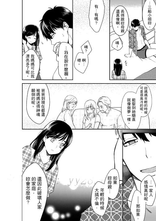 《你的丈夫，被我睡了。》漫画最新章节你的丈夫，被我睡了。-第58话免费下拉式在线观看章节第【13】张图片