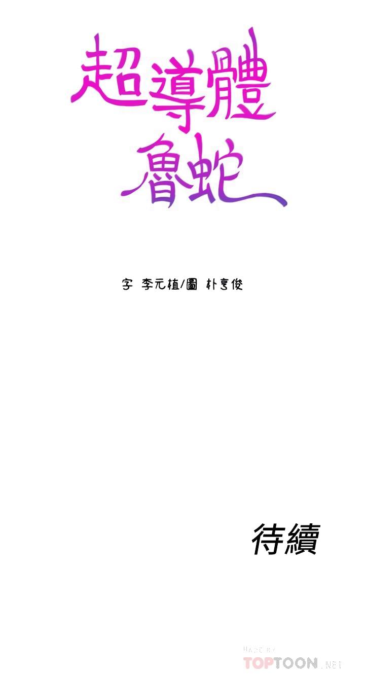 《超导体鲁蛇》漫画最新章节超导体鲁蛇-第14话-拜托帮帮我免费下拉式在线观看章节第【18】张图片