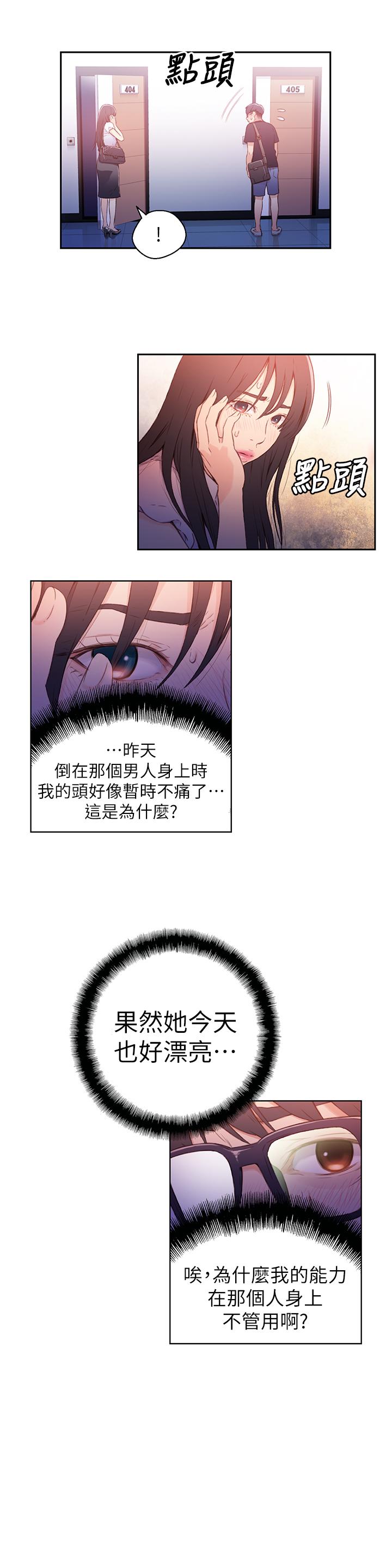 《超导体鲁蛇》漫画最新章节超导体鲁蛇-第15话-又遇见她了免费下拉式在线观看章节第【3】张图片