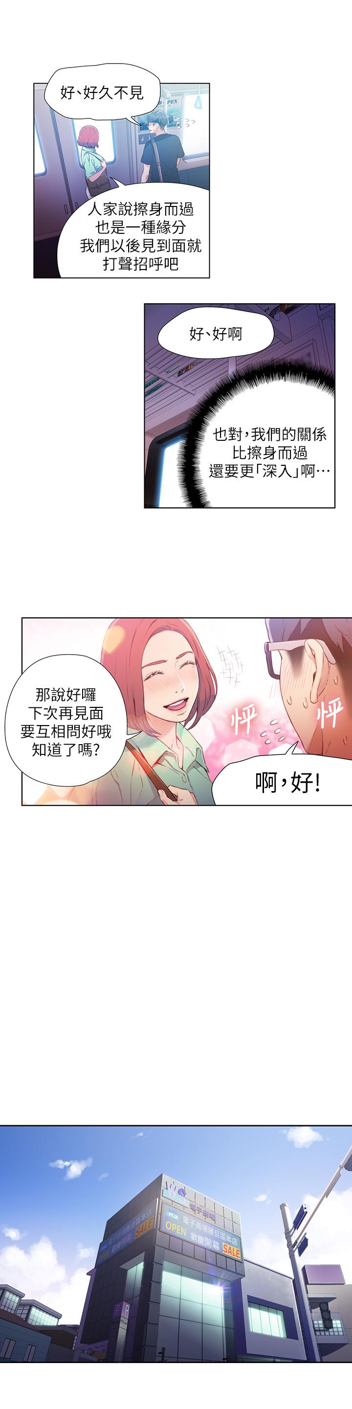 《超导体鲁蛇》漫画最新章节超导体鲁蛇-第15话-又遇见她了免费下拉式在线观看章节第【7】张图片