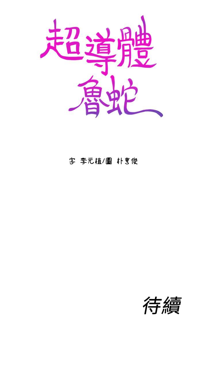 《超导体鲁蛇》漫画最新章节超导体鲁蛇-第15话-又遇见她了免费下拉式在线观看章节第【17】张图片