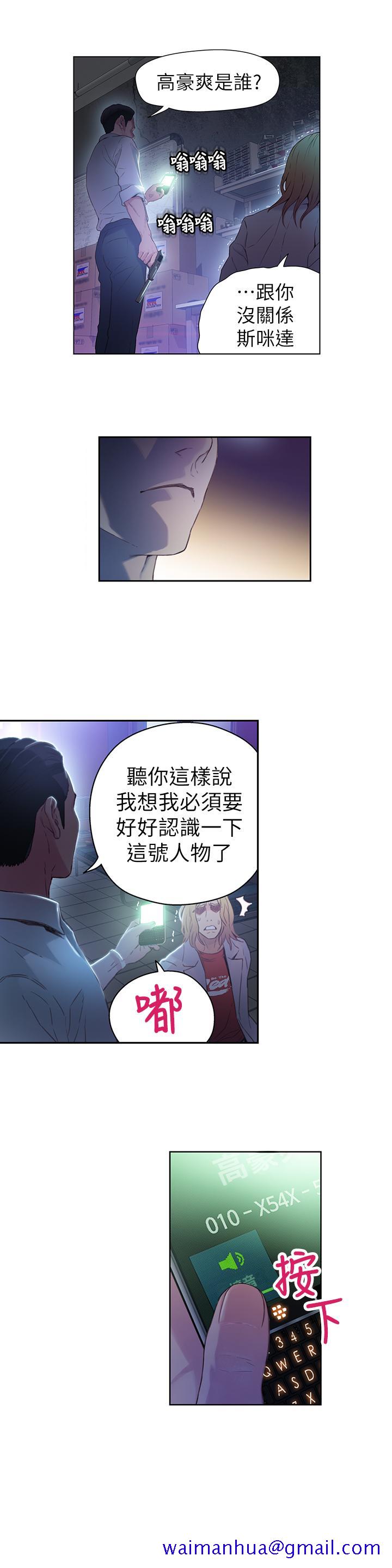 《超导体鲁蛇》漫画最新章节超导体鲁蛇-第23话-详细情形用身体告诉我免费下拉式在线观看章节第【11】张图片