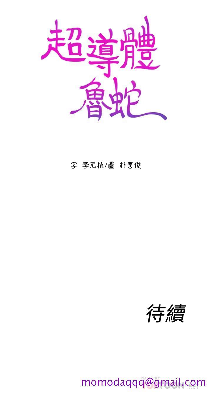 《超导体鲁蛇》漫画最新章节超导体鲁蛇-第45话-豪爽被开发了免费下拉式在线观看章节第【16】张图片