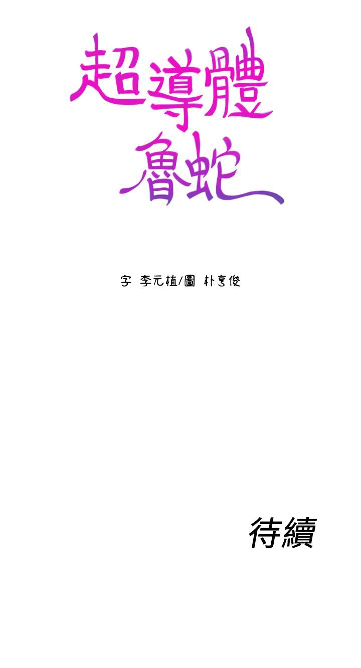 《超导体鲁蛇》漫画最新章节超导体鲁蛇-第58话-坦诚相见的两人免费下拉式在线观看章节第【13】张图片