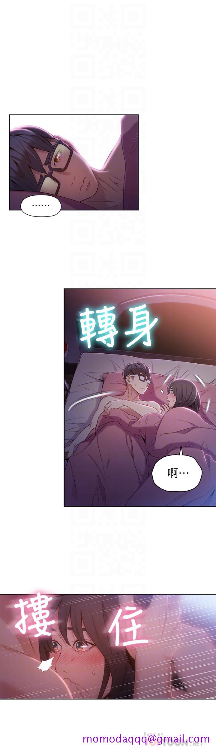 《超导体鲁蛇》漫画最新章节超导体鲁蛇-第58话-坦诚相见的两人免费下拉式在线观看章节第【6】张图片