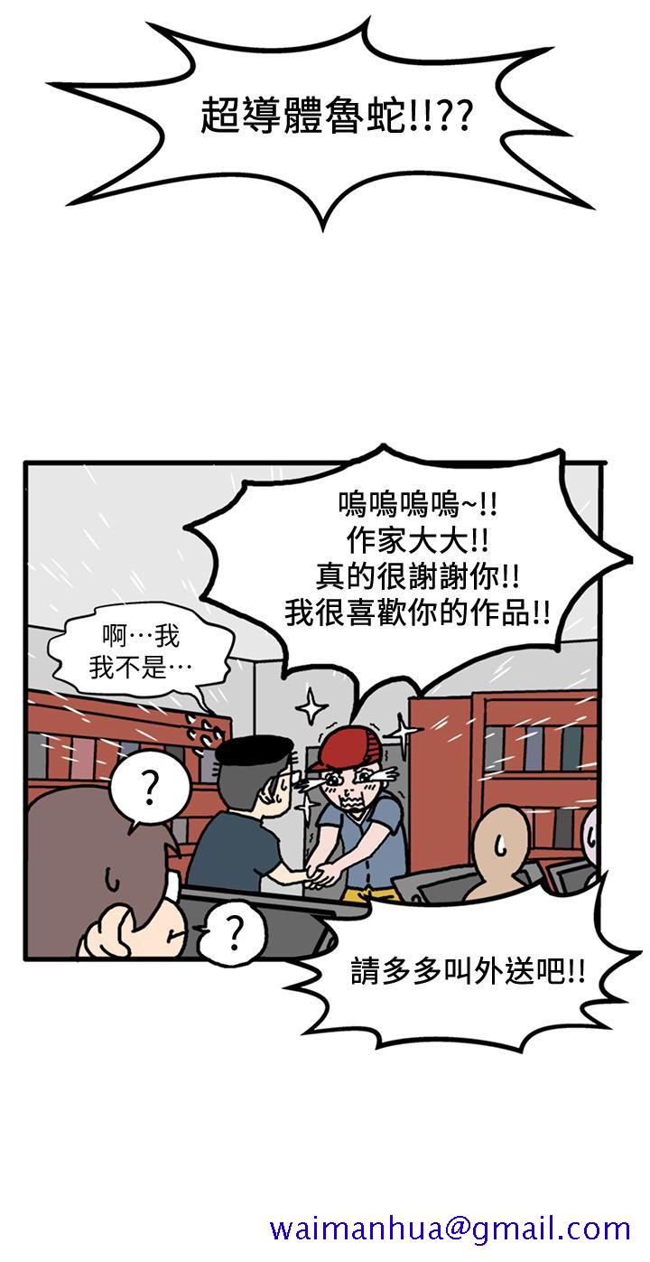 《超导体鲁蛇》漫画最新章节超导体鲁蛇-后记免费下拉式在线观看章节第【11】张图片