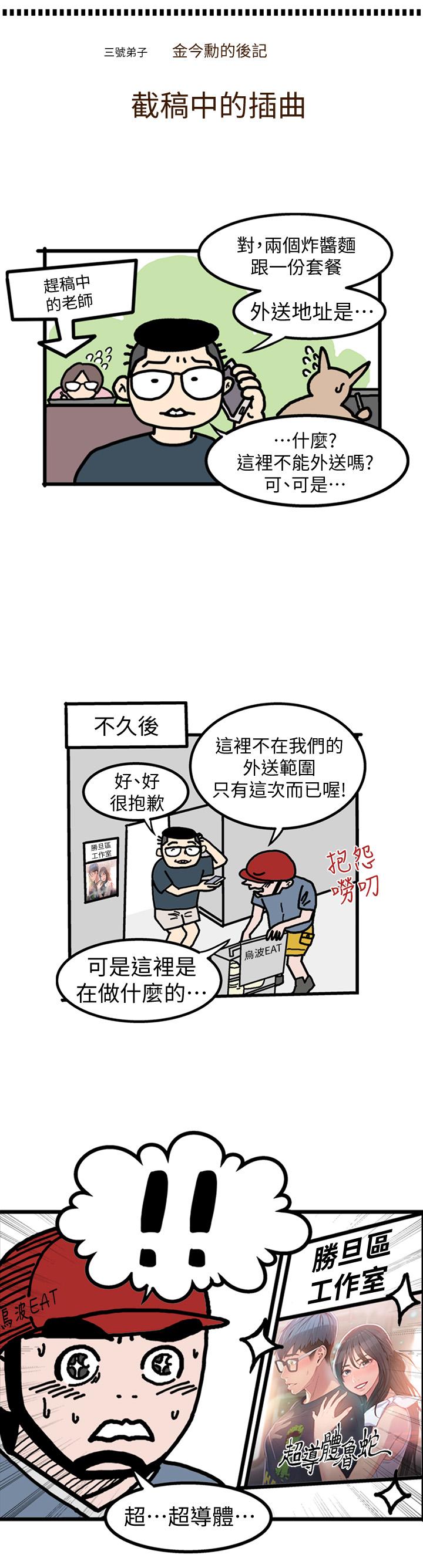 《超导体鲁蛇》漫画最新章节超导体鲁蛇-后记免费下拉式在线观看章节第【10】张图片