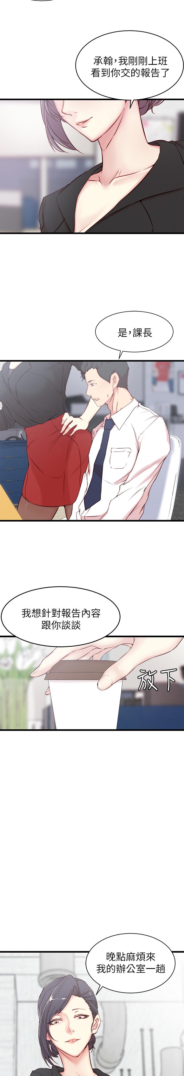 《老婆的姐姐》漫画最新章节老婆的姐姐-第2话-对大姨子有反应的老二免费下拉式在线观看章节第【22】张图片