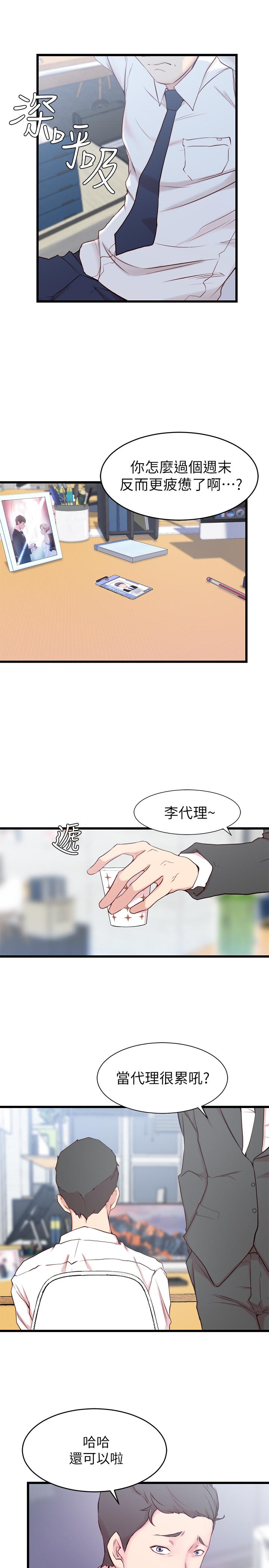 《老婆的姐姐》漫画最新章节老婆的姐姐-第2话-对大姨子有反应的老二免费下拉式在线观看章节第【20】张图片