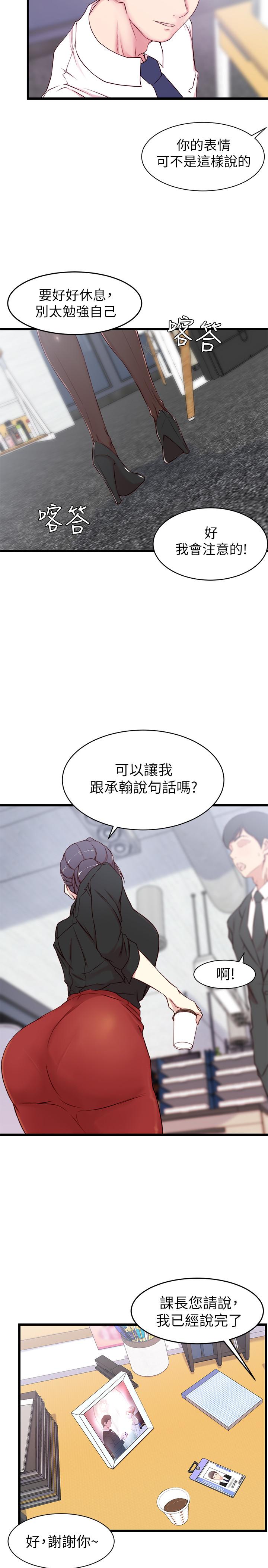 《老婆的姐姐》漫画最新章节老婆的姐姐-第2话-对大姨子有反应的老二免费下拉式在线观看章节第【21】张图片