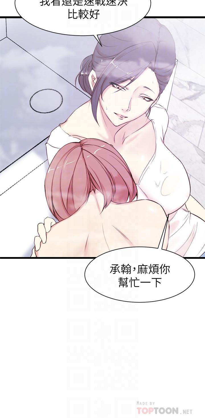 《老婆的姐姐》漫画最新章节老婆的姐姐-第2话-对大姨子有反应的老二免费下拉式在线观看章节第【11】张图片