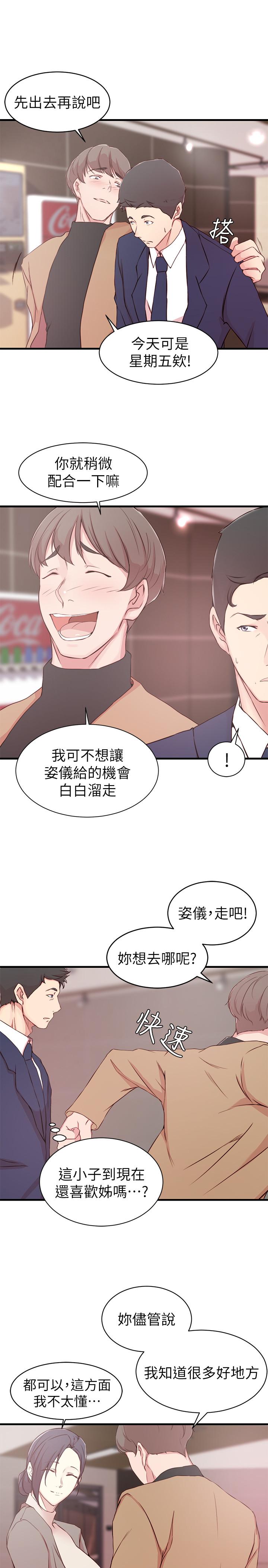 《老婆的姐姐》漫画最新章节老婆的姐姐-第9话-妹夫的欲望爆发免费下拉式在线观看章节第【14】张图片