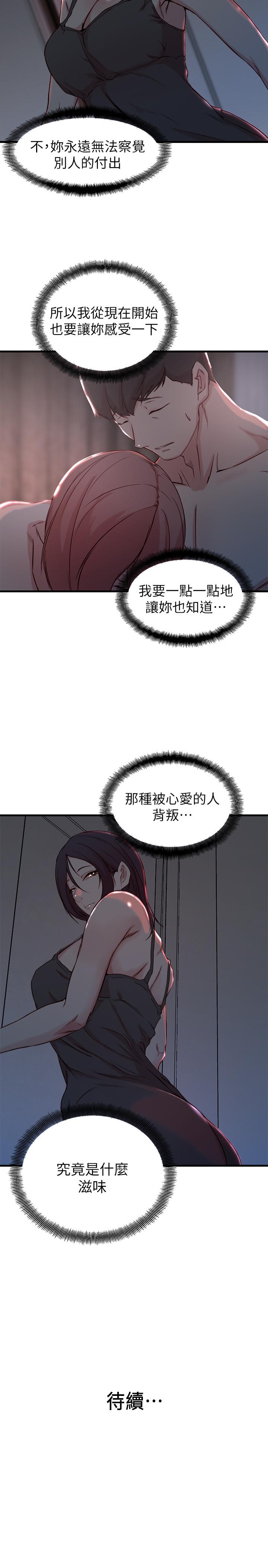 《老婆的姐姐》漫画最新章节老婆的姐姐-第14话-大姨子香甜的蜜液免费下拉式在线观看章节第【26】张图片