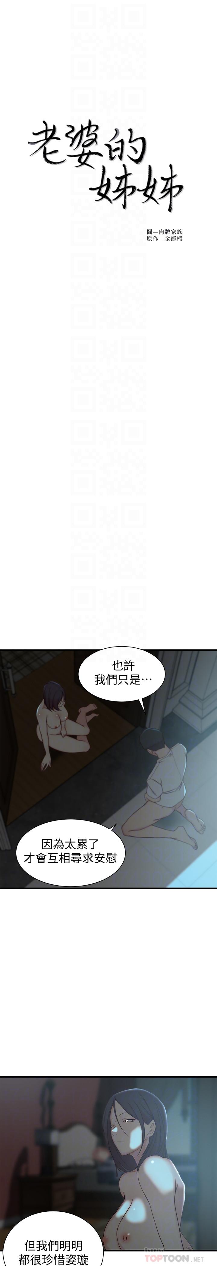 《老婆的姐姐》漫画最新章节老婆的姐姐-第19话-抉择免费下拉式在线观看章节第【1】张图片