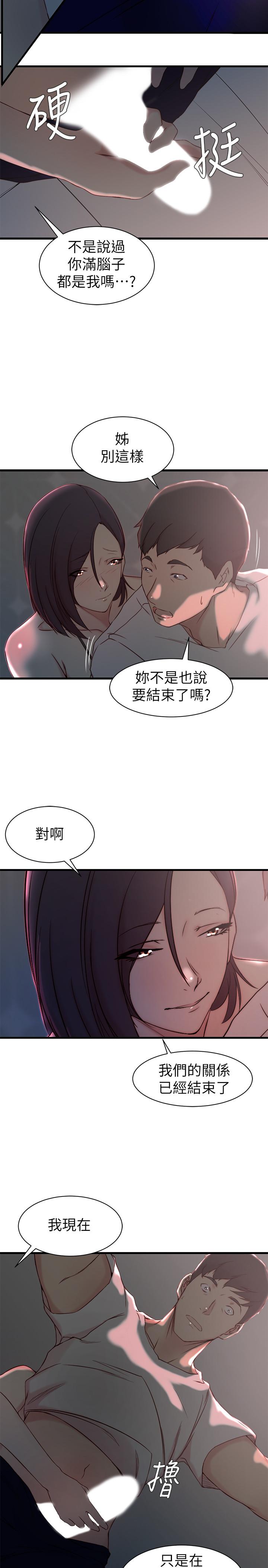 《老婆的姐姐》漫画最新章节老婆的姐姐-第19话-抉择免费下拉式在线观看章节第【20】张图片