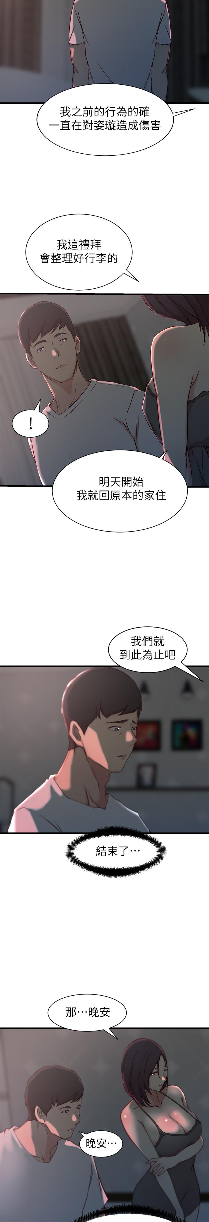 《老婆的姐姐》漫画最新章节老婆的姐姐-第19话-抉择免费下拉式在线观看章节第【14】张图片