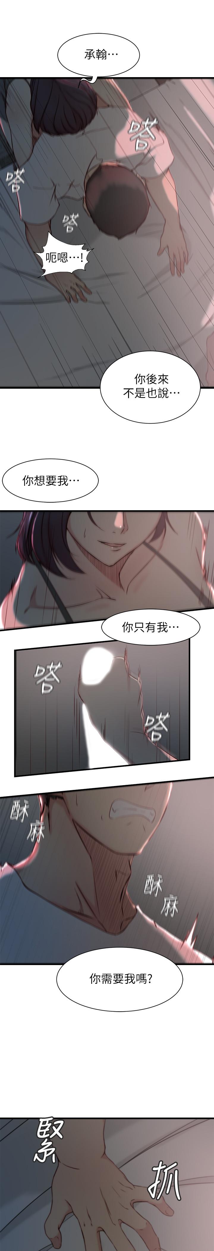 《老婆的姐姐》漫画最新章节老婆的姐姐-第19话-抉择免费下拉式在线观看章节第【22】张图片