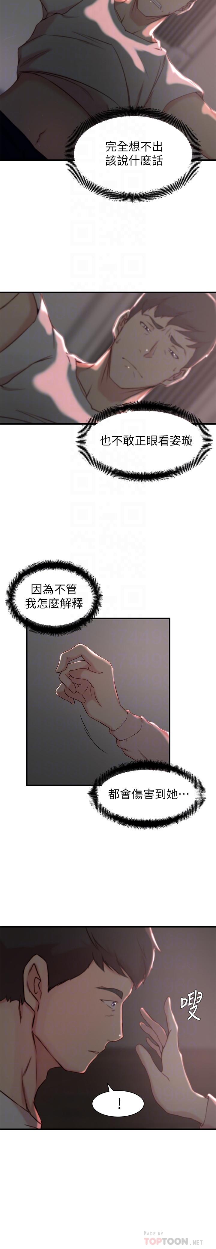 《老婆的姐姐》漫画最新章节老婆的姐姐-第20话-大姨子的过去免费下拉式在线观看章节第【7】张图片