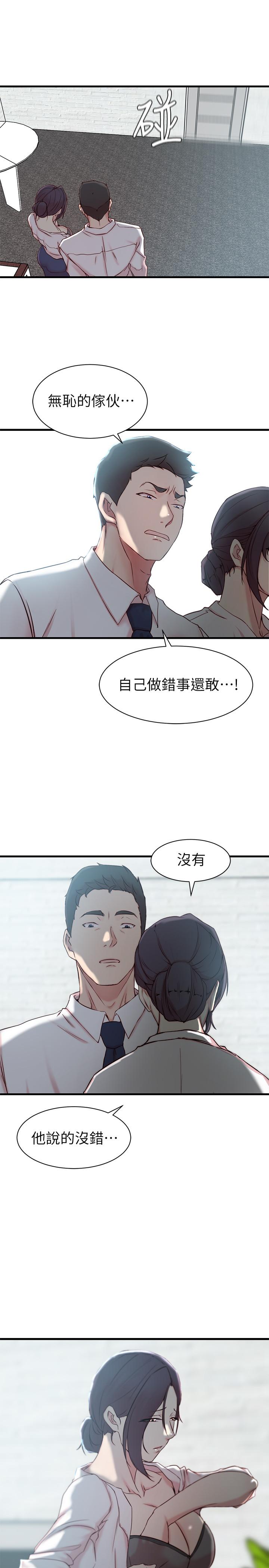 《老婆的姐姐》漫画最新章节老婆的姐姐-第22话-我想了解大姨子免费下拉式在线观看章节第【17】张图片