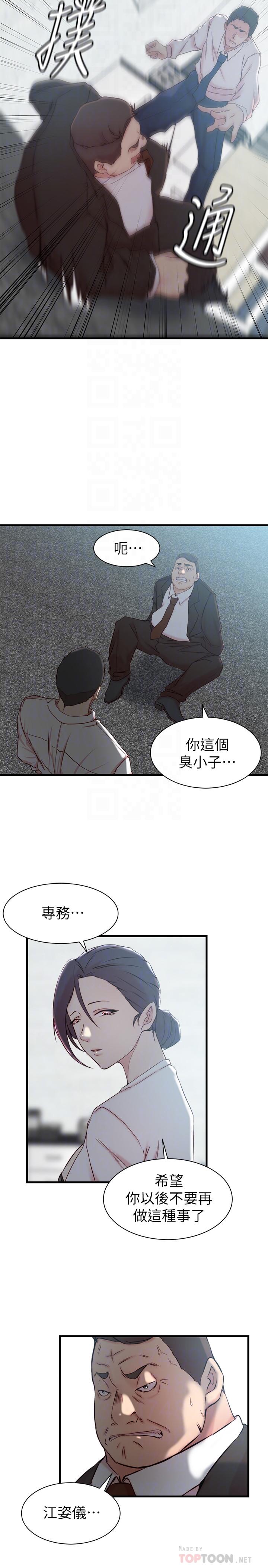 《老婆的姐姐》漫画最新章节老婆的姐姐-第22话-我想了解大姨子免费下拉式在线观看章节第【15】张图片