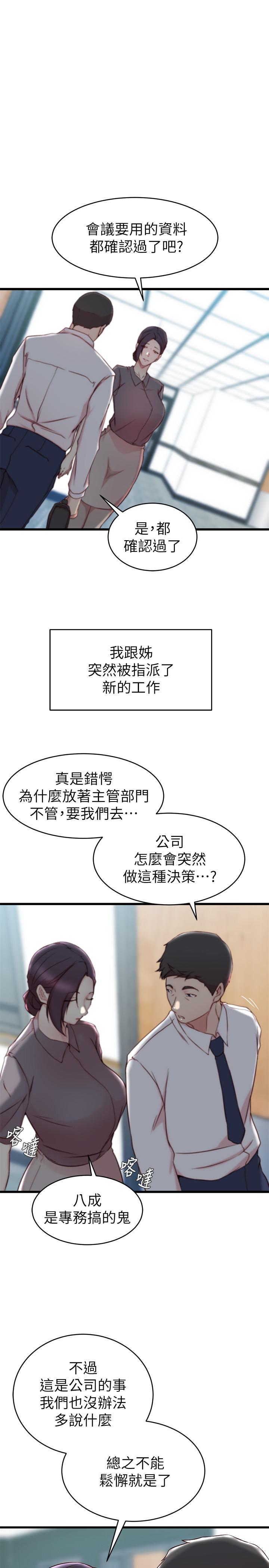 《老婆的姐姐》漫画最新章节老婆的姐姐-第26话-新人物登场免费下拉式在线观看章节第【19】张图片