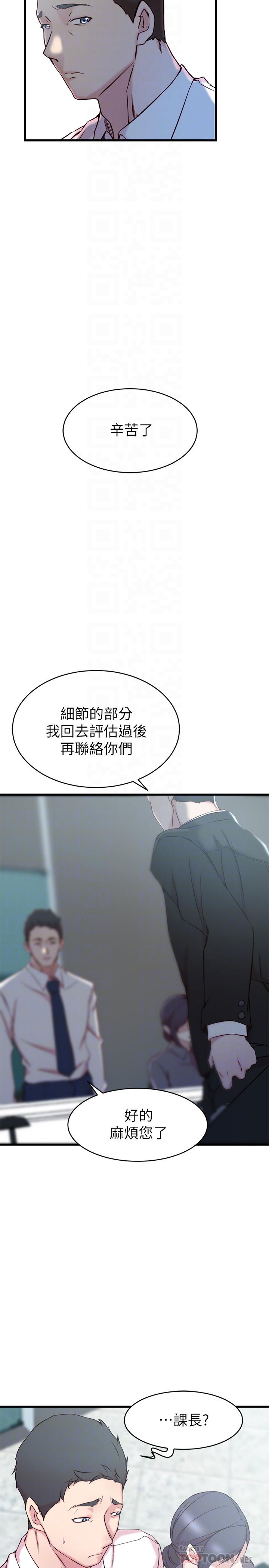 《老婆的姐姐》漫画最新章节老婆的姐姐-第27话-因前男友而动摇的大姨子免费下拉式在线观看章节第【1】张图片