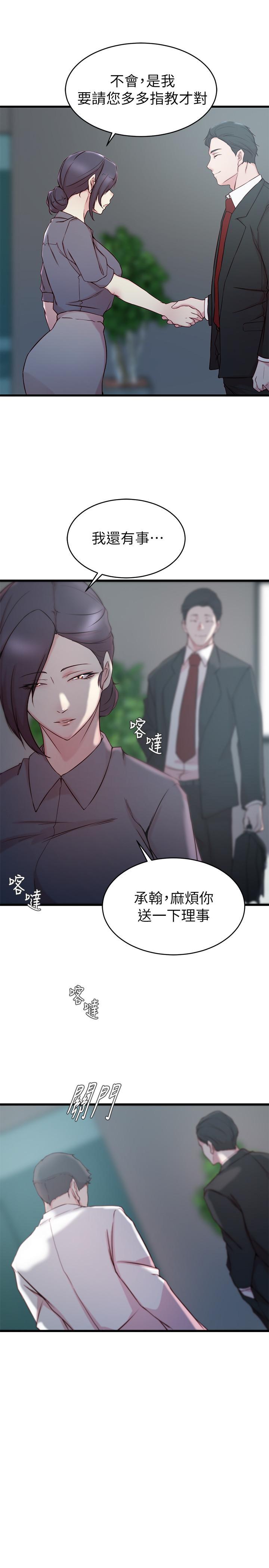 《老婆的姐姐》漫画最新章节老婆的姐姐-第27话-因前男友而动摇的大姨子免费下拉式在线观看章节第【4】张图片