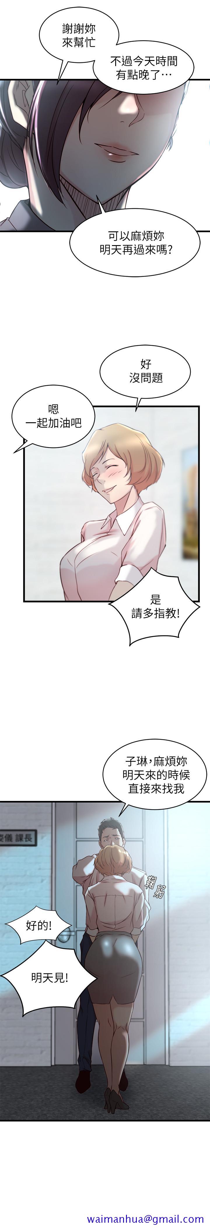 《老婆的姐姐》漫画最新章节老婆的姐姐-第27话-因前男友而动摇的大姨子免费下拉式在线观看章节第【18】张图片