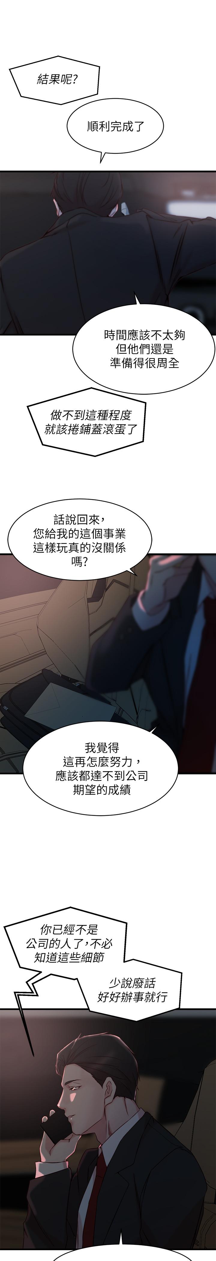 《老婆的姐姐》漫画最新章节老婆的姐姐-第27话-因前男友而动摇的大姨子免费下拉式在线观看章节第【12】张图片