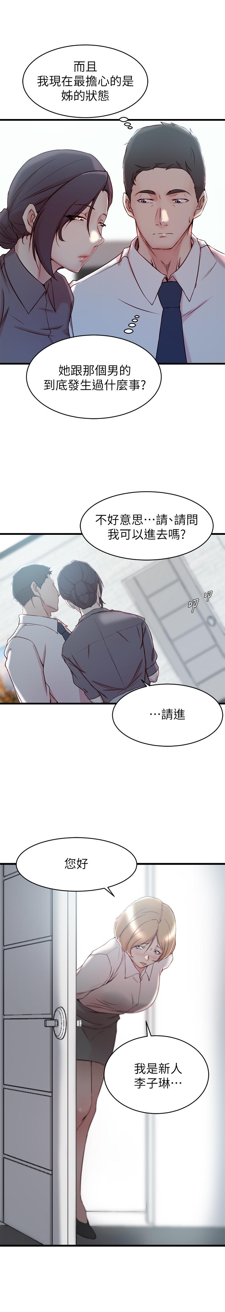 《老婆的姐姐》漫画最新章节老婆的姐姐-第27话-因前男友而动摇的大姨子免费下拉式在线观看章节第【16】张图片