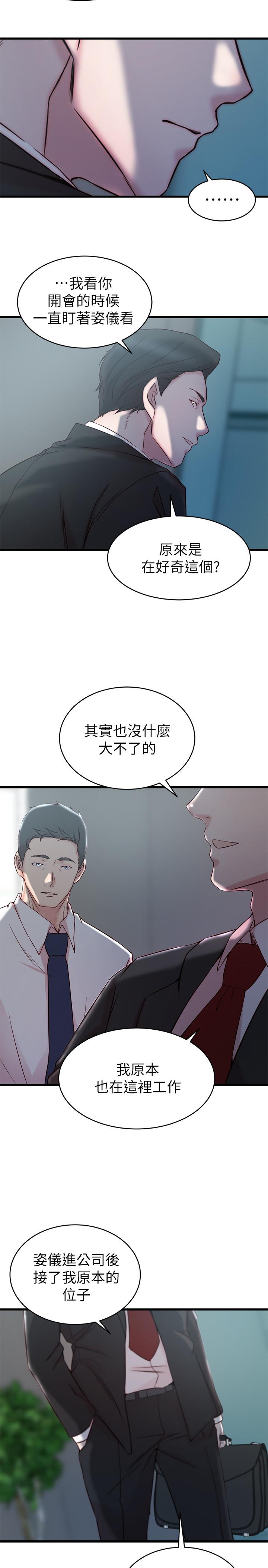 《老婆的姐姐》漫画最新章节老婆的姐姐-第27话-因前男友而动摇的大姨子免费下拉式在线观看章节第【6】张图片