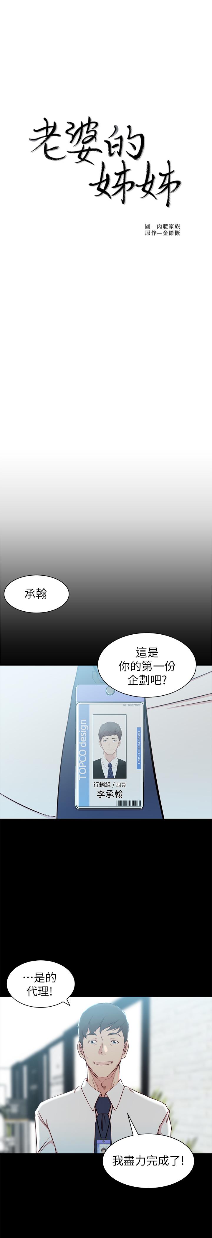 老婆的姐姐[抖漫]-老婆的姊姊-第14話-大姨子香甜的蜜液全彩韩漫标签