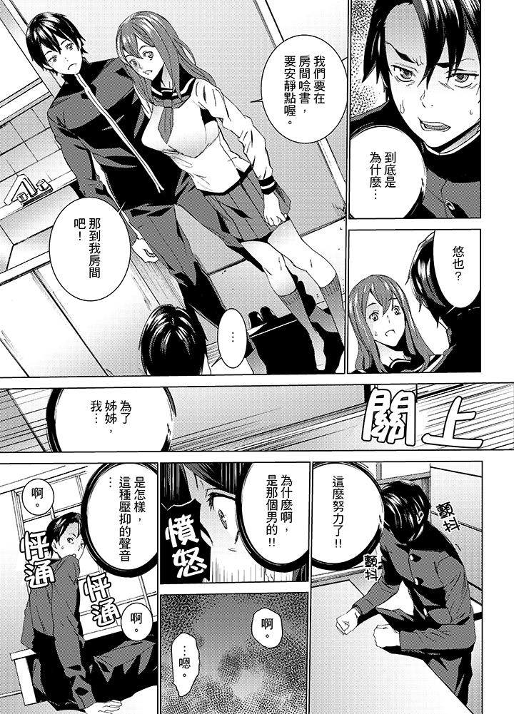 《侄饲育》漫画最新章节侄饲育-第11话免费下拉式在线观看章节第【9】张图片