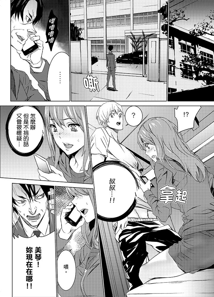 《侄饲育》漫画最新章节侄饲育-第12话免费下拉式在线观看章节第【18】张图片